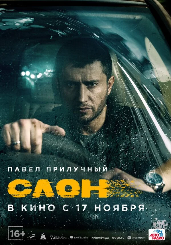Слон постер - смотреть онлайн